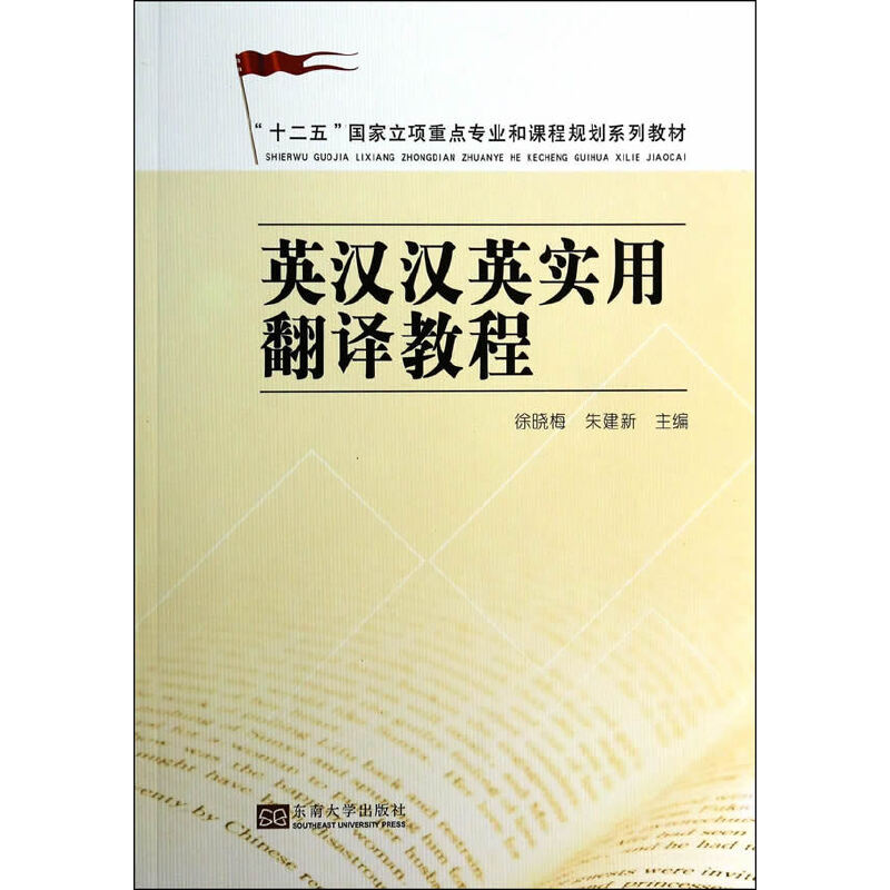 英汉汉英实用翻译教程