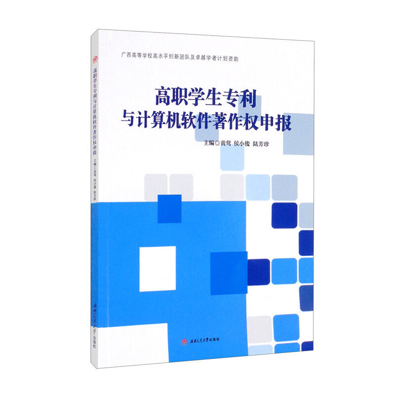 高职学生与计算机软件著作权申报