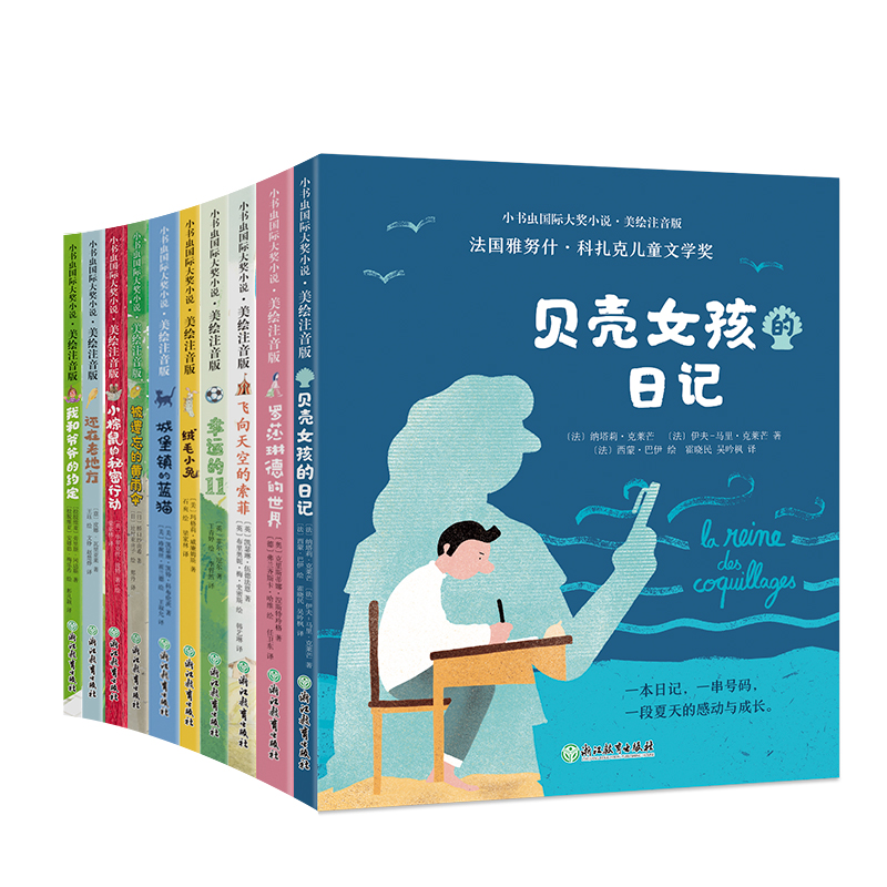 当当网小书虫国际大奖小说