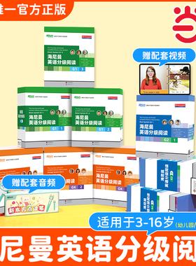 当当网正版 新东方海尼曼英语分级阅读绘本GK G1 G2少儿英语启蒙绘本中小学生儿童英语读物幼儿早教可搭配Raz分级阅读5-16岁英语