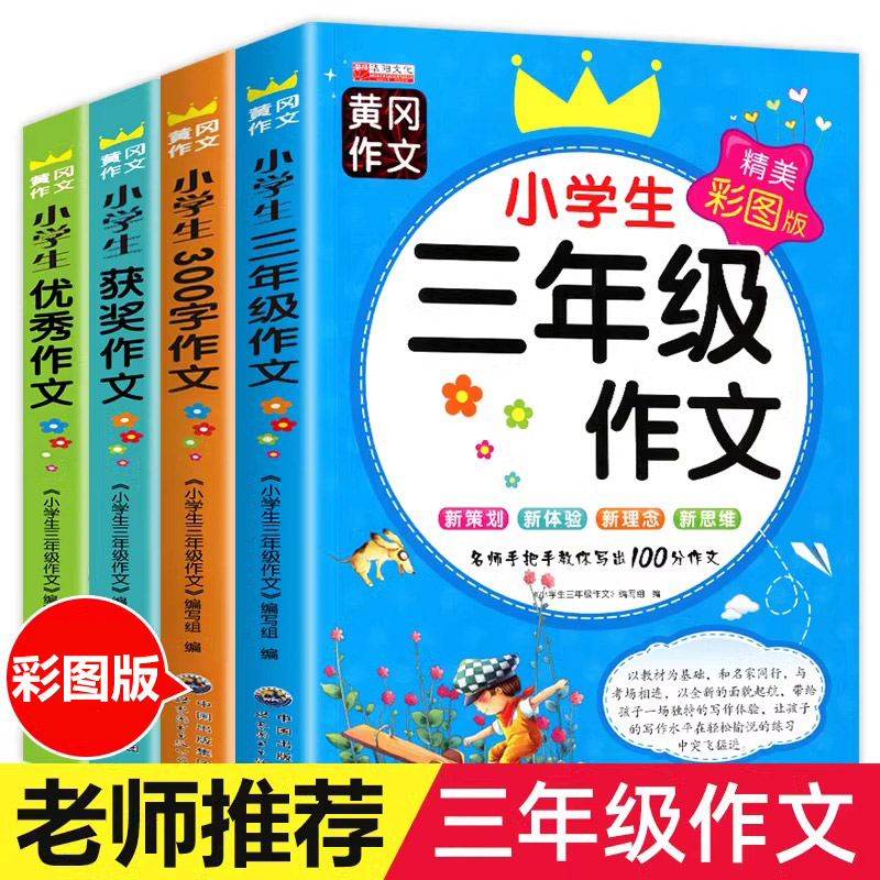 三年级上下册同步作文大全当当网