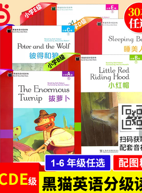 当当正版书籍 黑猫英语分级阅读小学a级b级c级d级e级一年级二年级三年级四五六年级英语读物课外阅读小学英语绘本短篇故事书