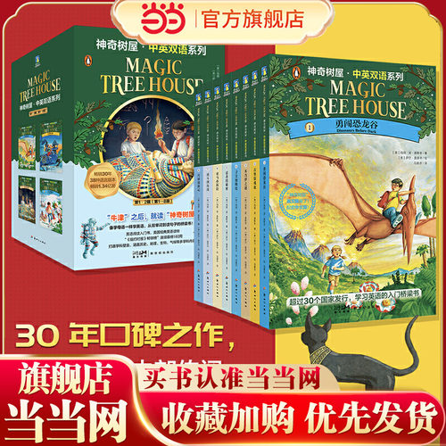 神奇树屋.中英双语系列.第1、2辑（1—8）[Magic Tree House]