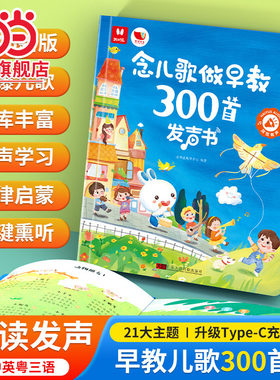 全新有声书孩悦儿歌点读念儿歌