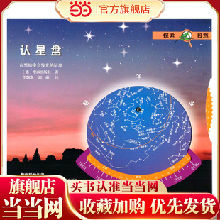 认星盘—在黑暗中会发光的星盘