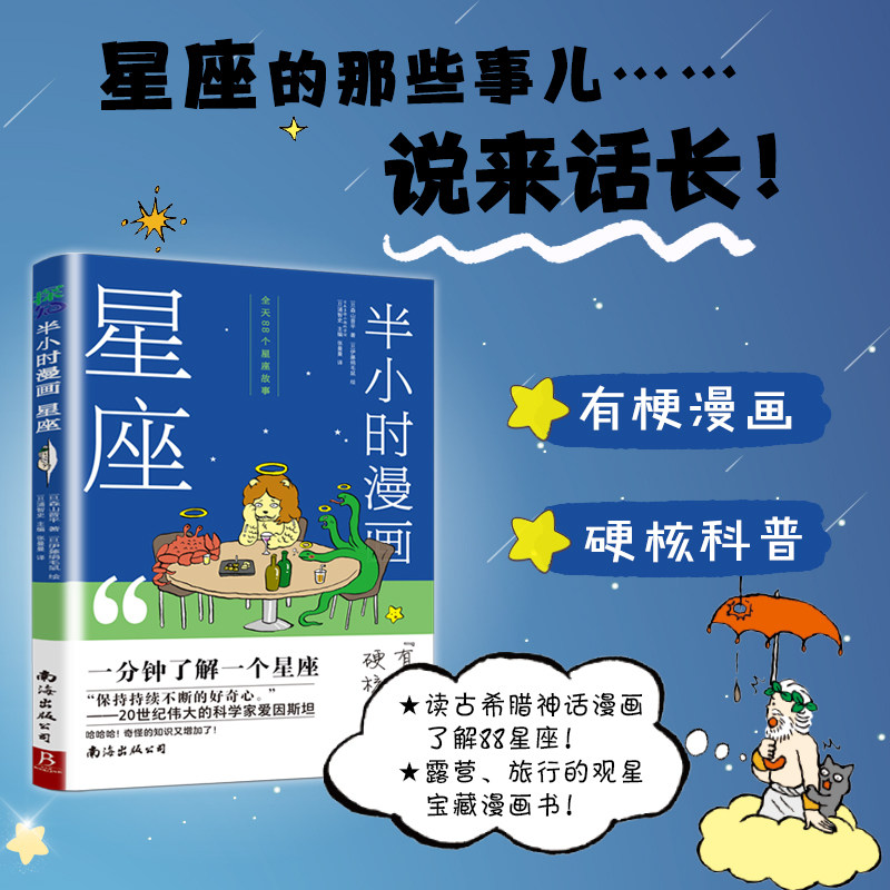 当当网正版 半小时漫画星座 1分钟了解1个星座 漫画书十二星座不为人知的故事？星座认知小百科占星观星星座全书星宿科普百科书,书籍/杂志/报纸,漫画书籍,淘宝优惠券,粉丝福利购,淘宝优惠卷
