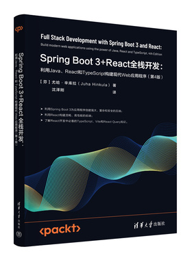 Spring Boot 3+React全栈开发:利用Java、React和TypeScript构建现代Web应用程序（第4版）