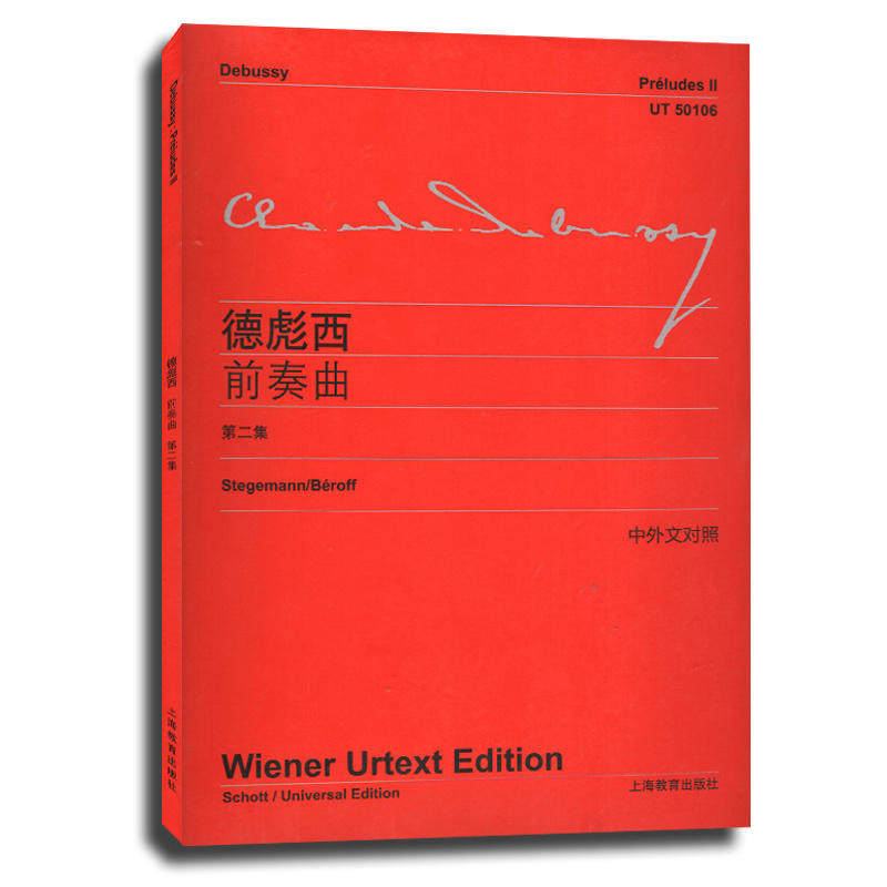 德彪西《前奏曲》第二集