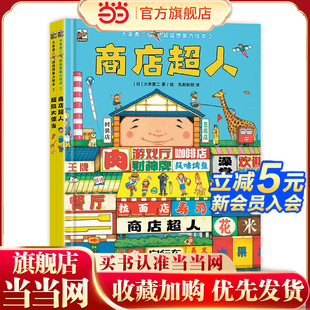 大串勇二超级想象力绘本2 全2册