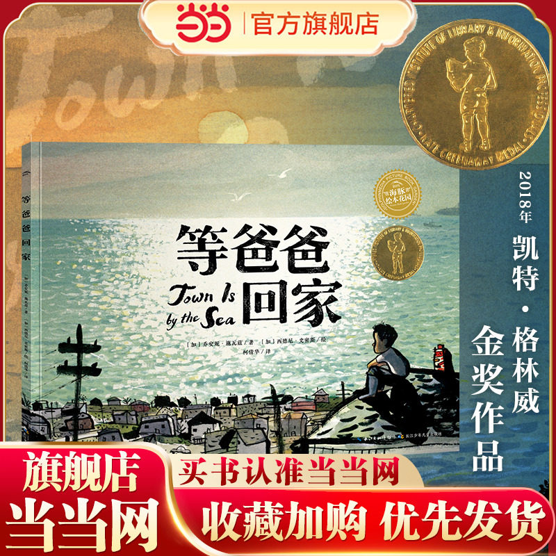 当当网正版童书  海豚绘本花园 等爸爸回家点读版海豚绘本花园儿童图画故事书畅销绘本0-1-2-3-4-5-6岁幼儿园宝宝亲子阅读幼儿读物