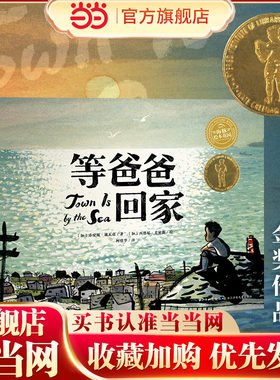 当当网正版童书  海豚绘本花园 等爸爸回家点读版海豚绘本花园儿童图画故事书畅销绘本0-1-2-3-4-5-6岁幼儿园宝宝亲子阅读幼儿读物