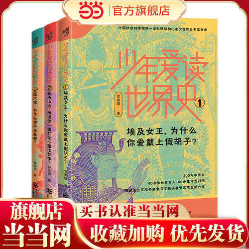 少年爱读世界史1、2、3套装（书签版）