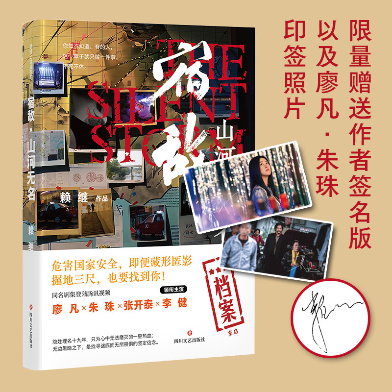 宿敌：山河无名+白夜星辰（同名剧集登陆腾讯视频，廖凡、朱珠、张开泰、李健领衔主演）