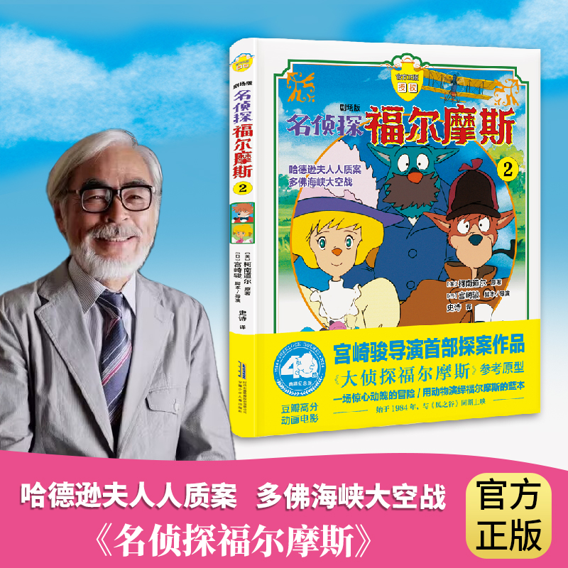 剧场版 名侦探福尔摩斯2 宫崎骏导演探案作品！40周年数字重制版震撼登场！