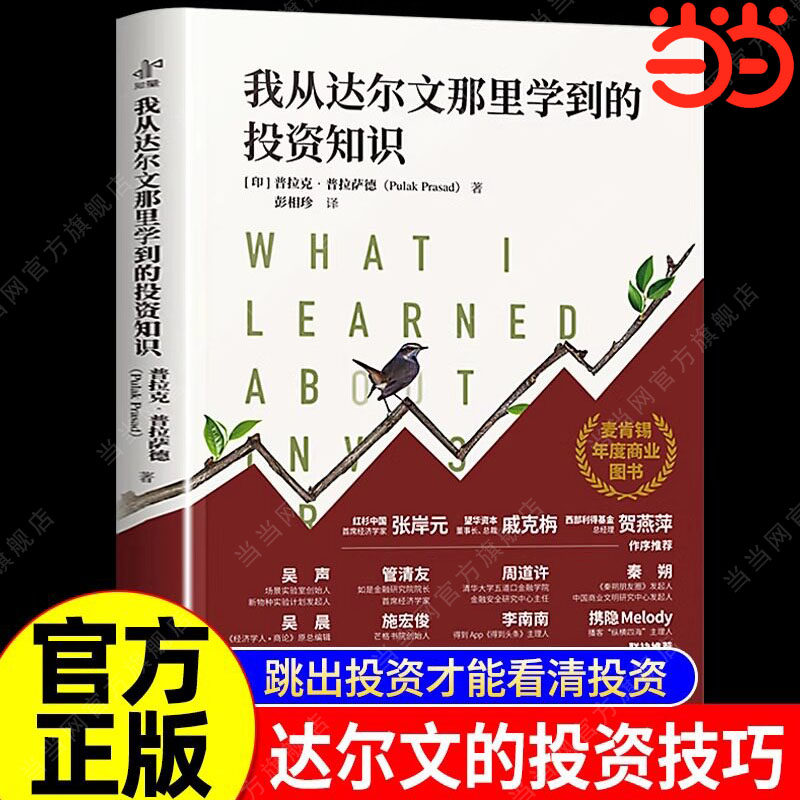 我从达尔文那里学到的投资知识