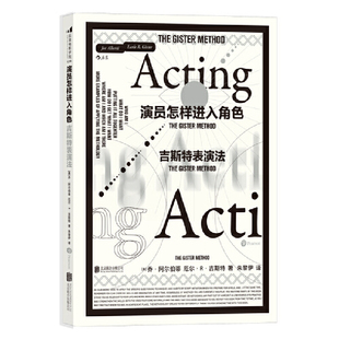 当当网 电影学院129：演员怎样进入角色：吉斯特表演法作者 乔·阿尔伯蒂、厄尔·R·吉斯特 北京联合出版有限公司 后浪正