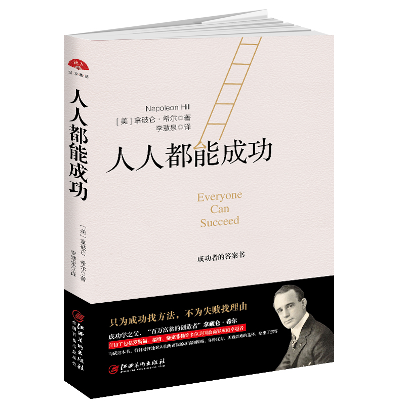 读美文库2017-人人都能成功：成功者答案书