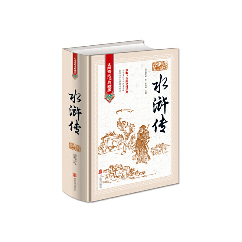 当当网 水浒传原著初中学生版施耐庵完整无删减120回青少年学生版小学四大名著原版原著青 无 北京联合出版公司 正版书籍