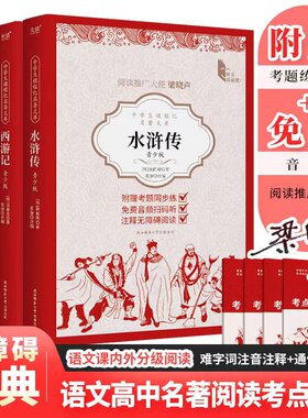中学生课程化名著文库:三国演义 西游记 红楼梦 水浒传 青少版(青少版，音频，疑难字词注音释义，附练习册）