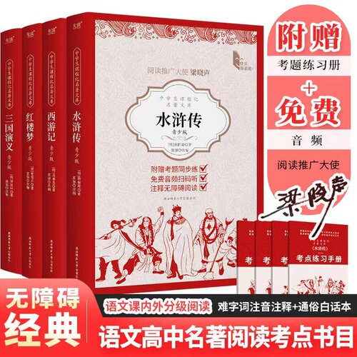中学生课程名著文库三国演义