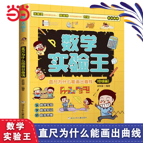 数学实验王直尺为什么能画出曲线