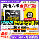 当当网 备考2026年6月星火英语六级真题试卷大学生英语四六级英语考试cet46级历年真题试卷详解资料词汇书听力阅读翻译作文专项