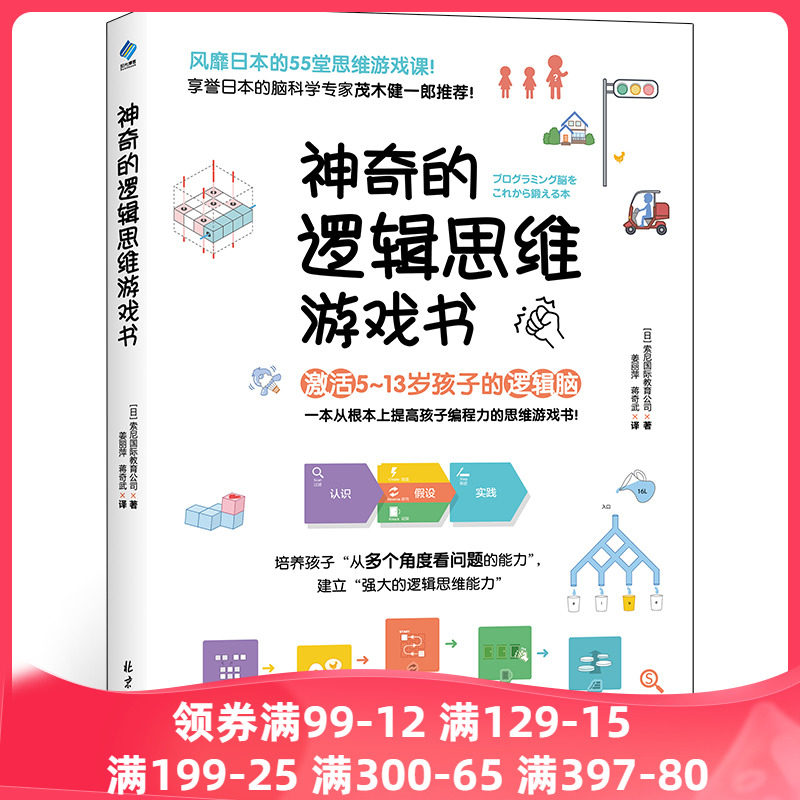 【当当网正版童书】神奇的逻辑思维游戏书 提升孩子逻辑思维训练游戏的脑筋急转弯3-6-9-12岁幼儿园小学生高性价比高么？