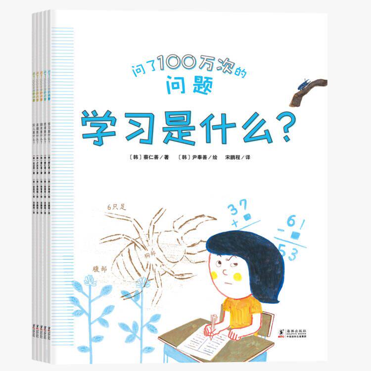 【全新正版包邮】【当当正版书籍】问了 100万次的问题（5本书、5使用感如何?
