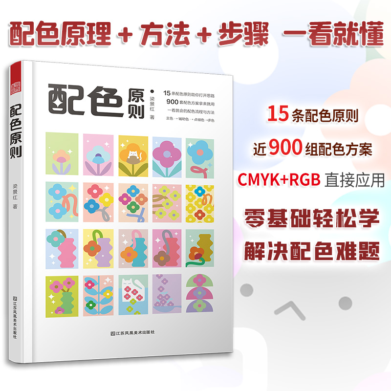 配色原则 配色宝典速查手册设计师技巧详细讲解实用的配色知识和技巧色彩分类配色效果理论设计原理色谱书籍