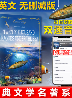 【当当网 正版书籍】海底两万里 Twenty Thousand Leagues Under the Sea 全英文版 世界经典文学名著系列 昂秀书虫