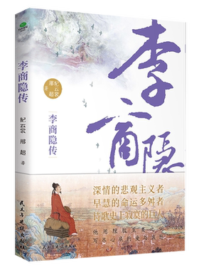 李商隐李商隐传竹石文化