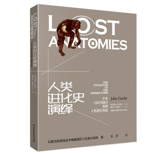 人类进化史演绎——艺术与科学融合再现人类进化奇迹