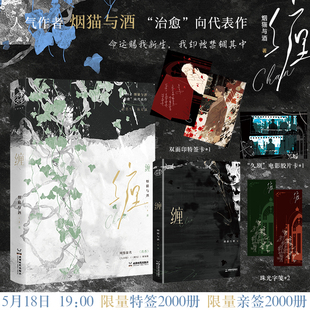 《缠》（网络原名《真香》）《二锅水》作者烟猫与酒“治愈”向代表作 年度情感催泪大戏，一段“心”连接的亲情。