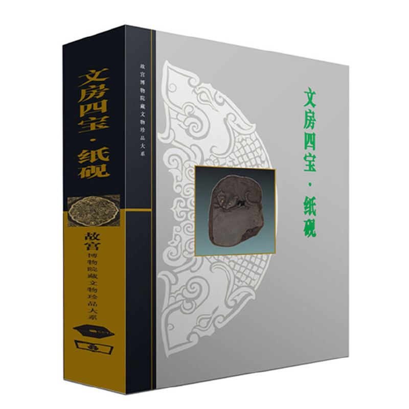 文房四宝(纸砚)(精)/故宫博物院藏文物珍品大系