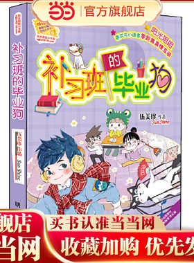 阳光姐姐小书房－补习班的毕业狗