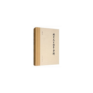 杨宽先生编年事辑(精)