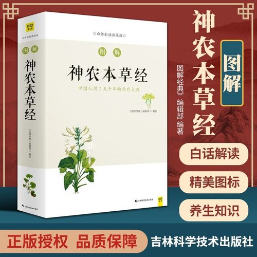 当当网图解神农本草经