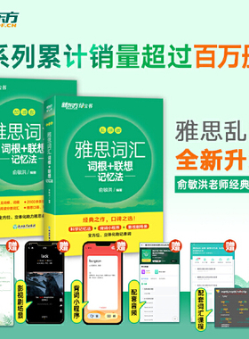 【当当网】雅思词汇乱序版绿宝书 词根联想记忆法加油包全新升级  加强版 雅思词汇学练测 新东方 俞敏洪老师经典力作