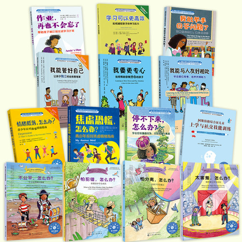 当当网情绪管理绘本美国心理学会