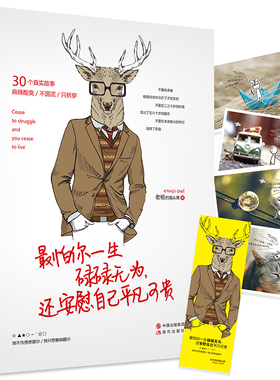 当当网 最怕你一生碌碌无为，还安慰自己平凡可贵 老杨的猫头鹰 现代出版社 正版书籍