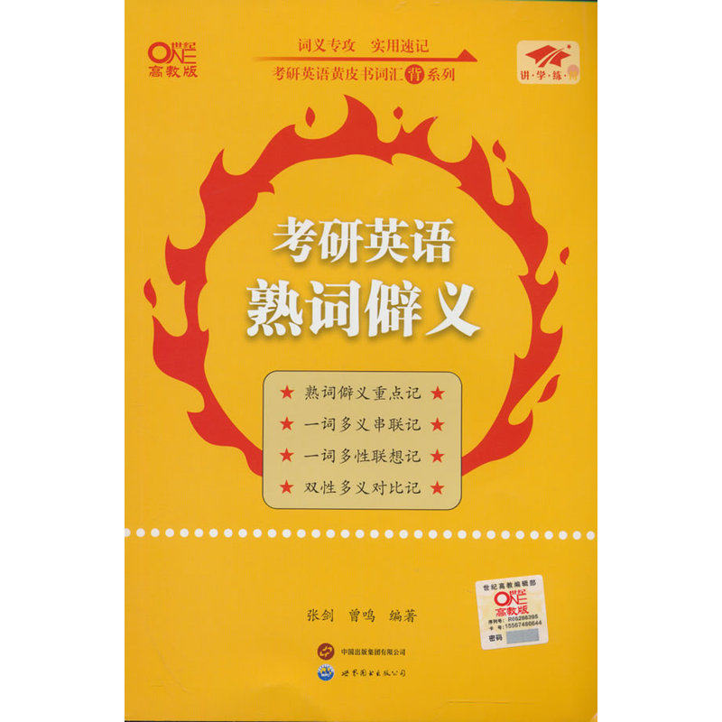 2027考研英语二阅读理解150篇【赠英二高频词汇+熟词僻义】