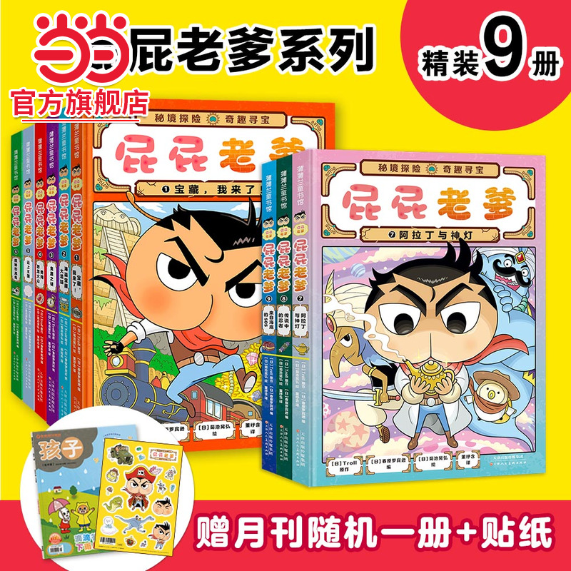屁屁侦探屁屁老爹绘本系列全6册