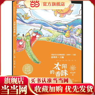 叶文玲抒情美文 太阳的香味