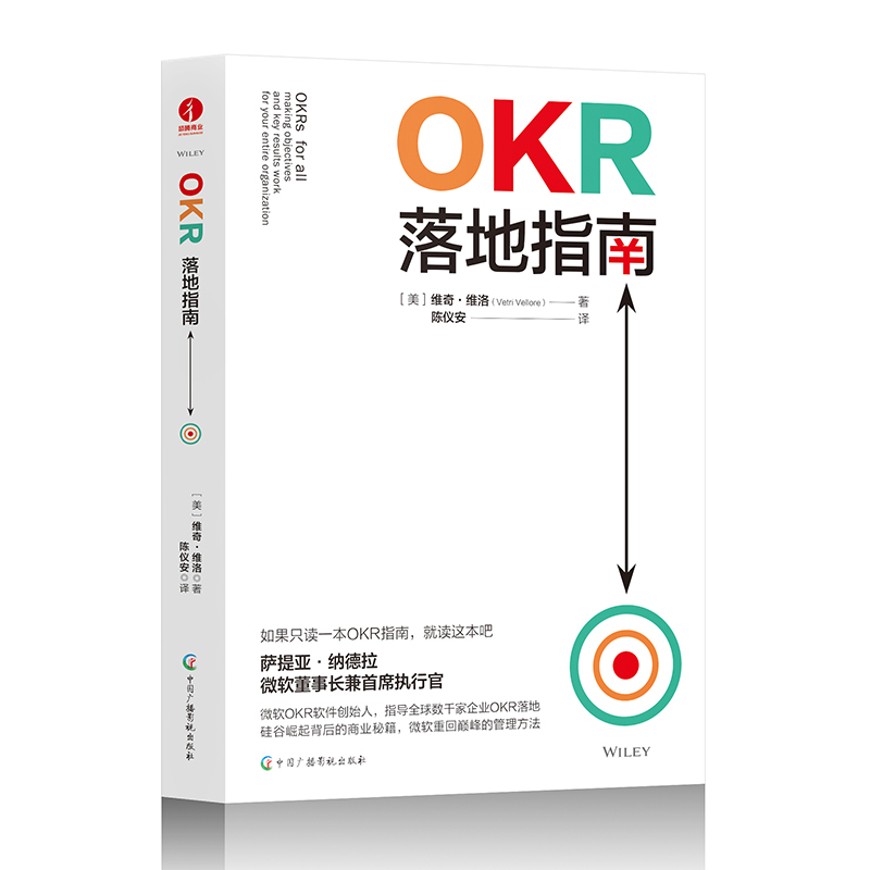 当当网 OKR落地指南:企业全员人手一册的目标管理书,数字时代企业的操作系统 维奇·维洛 中国广播影视出版社 正版书籍