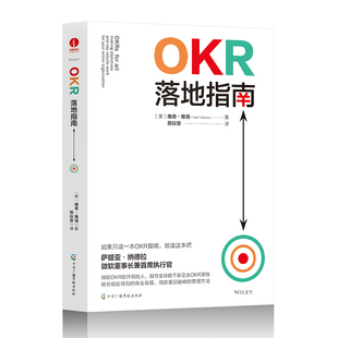 当当网 OKR落地指南：企业全员人手一册的目标管理书，数字时代企业的操作系统 维奇·维洛 中国广播影视出版社 正版书籍