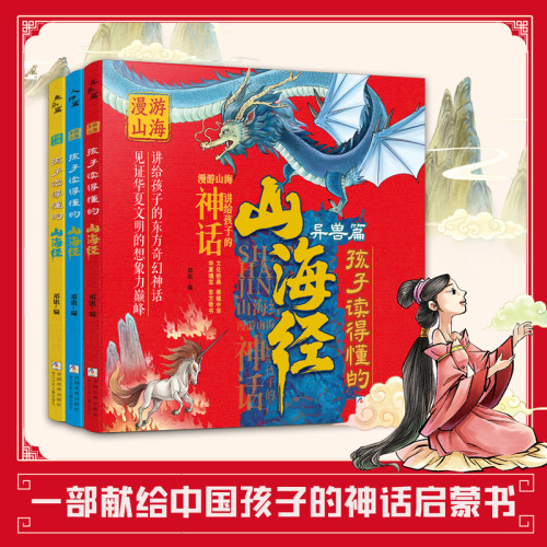 孩子读得懂的山海经原著正版精装