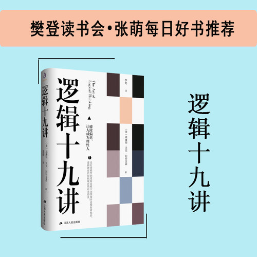 逻辑思维能力  经管励志