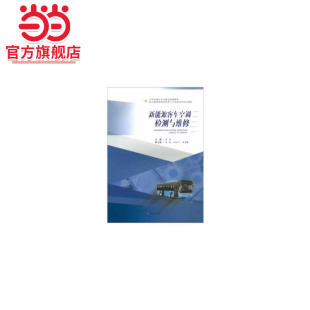 新能源客车空调检测与维修