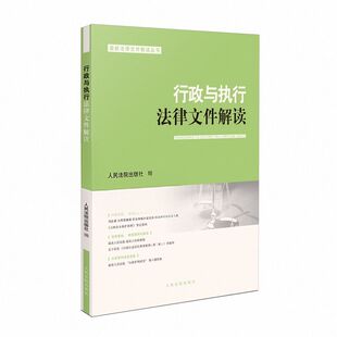 行政与执行法律文件解读2025.3(总第243辑)