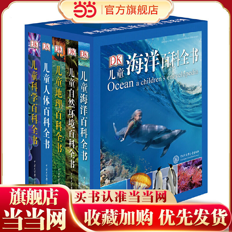 DK儿童百科全书系列超值礼品套装(蓝盒装全5册)（2018年全新修订版）